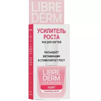 Librederm Лак для ногтей усилитель роста аевит 10 мл
