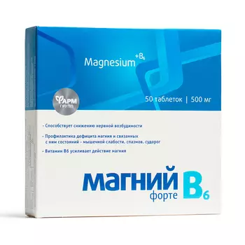 Магний В6 Форте таблетки 50 шт