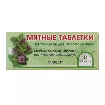 Мятные таблетки для рассасывания 10 шт