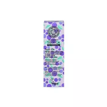 Natura Siberika Блубери Сиберика Маска-патчи для кожи вокруг глаз интенсивно увлажняющая 30 мл