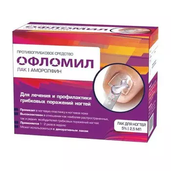Офломил 5% лак для ногтей 2,5 мл