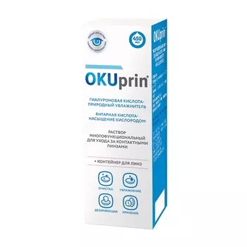 OKUprin раствор для контактных линз 450 мл + контейнер