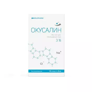 Окусалин р-р для промывания глаз 3% юнидоз 2 мл 10 шт