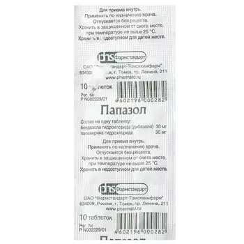 Папазол 30 мг+30 мг таблетки 10 шт