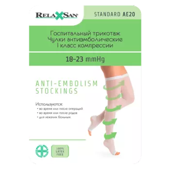 Relaxsan Medicale Чулки антиэмболические с открытым носком Standart 1 класс компрессии размер 3 Белые