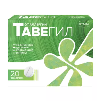 Тавегил 1 мг таблетки 20 шт