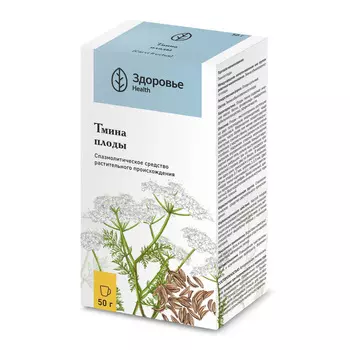 Тмина плоды 50 г