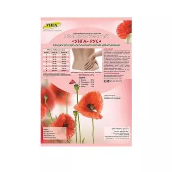 УНГА Пояс эластичный УНГА-РУС лечебно-профилактический размер 2