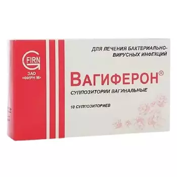 Вагиферон суппозитории вагинальные 10 шт