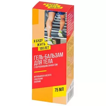 ЯБудуЖить100Лет Гель-бальзам для тела с согревающим эффектом 75 мл