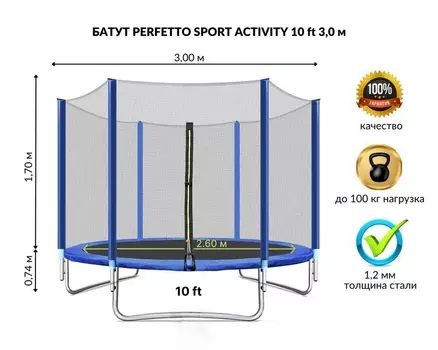 Батут с защитной сеткой Perfetto Sport Activity 10 quot; d300см 2500000067464 синий