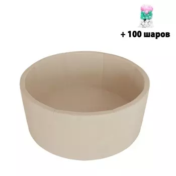 Детский сухой бассейн Kampfer Pretty Bubble (Бежевый + 100 шаров розовый/мятный/жемчужный/сиреневый)