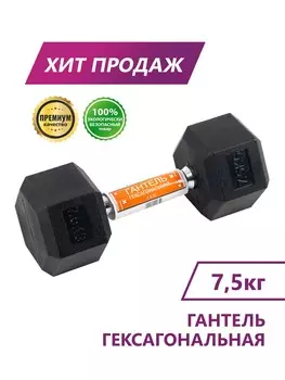 Гантель гексагональная Perfexo 7,5кг, шт