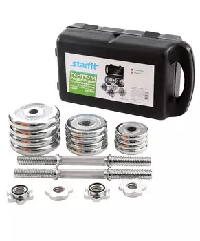 Гантели разборные Star Fit DB-501, чугун/хромированная сталь, в чемодане, 2 шт, по 10 кг