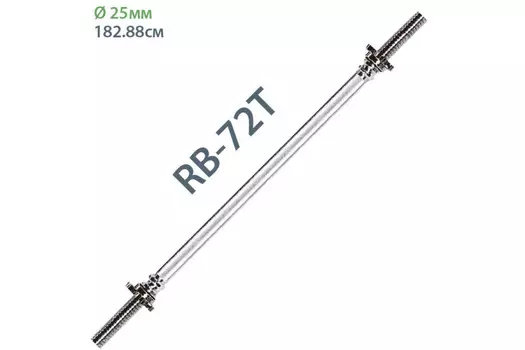 Гриф с гайками хромированный (d 25) 180см Sportex RB-72T