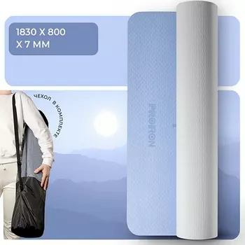Коврик для йоги и фитнеса 183x80x0,7см TPE PROIRON К1887ТСС серо-синий
