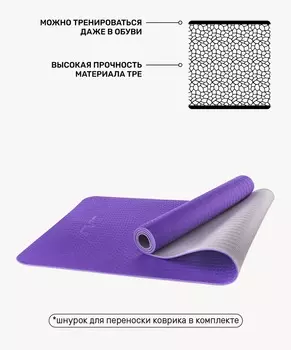 Коврик для йоги Star Fit FM-201 TPE 173x61x0,5 см, фиолетовый-серый