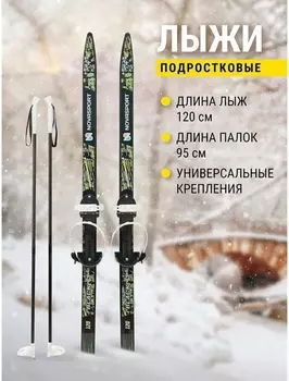 Лыжный комплект подростковый, с универсальным креплением NovaSport Black 34185