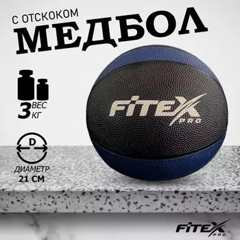 Медицинский мяч Fitex Pro 3 кг, черный с голубым Fitex Pro FTX-1212-3kg