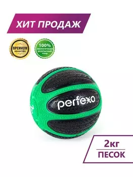 Набивной мяч Perfexo 2кг