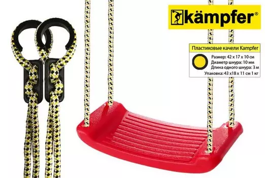 Пластиковые навесные качели Kampfer S04-101 (Красный)