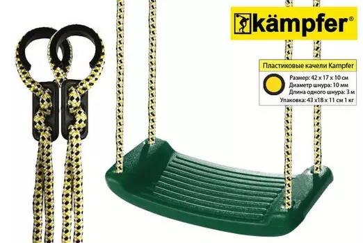 Пластиковые навесные качели Kampfer S04-101 (Зеленый)