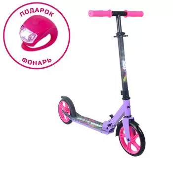 Самокат 200мм RGX RGX-SA200-30 violet (фонарь в подарок)