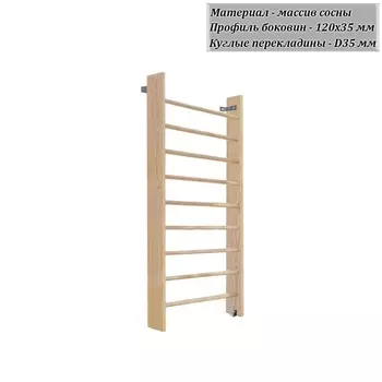 Стенка шведская 2000х1000 боковина 120 мм (массив.сосна) Dinamika ZSO-003331