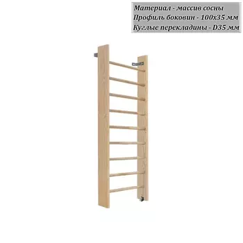 Стенка шведская 2000х800 боковина 100 мм (массив.сосна) Dinamika ZSO-003316