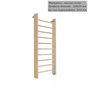 Стенка шведская 2200х1000 боковина 120 мм (массив.сосна) Dinamika ZSO-003333