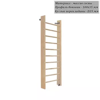 Стенка шведская 2200х800 боковина 100 мм (массив.сосна) Dinamika ZSO-003318