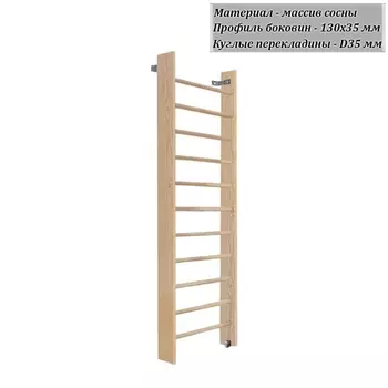 Стенка шведская 2400х800 боковина 130 мм (массив.сосна) Dinamika ZSO-003348