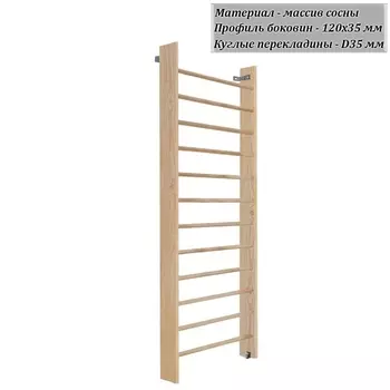 Стенка шведская 2600х1000 боковина 120 мм (массив.сосна) Dinamika ZSO-003337