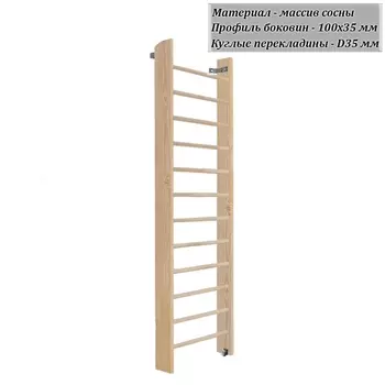 Стенка шведская 2600х800 боковина 100 мм (массив.сосна) Dinamika ZSO-003322