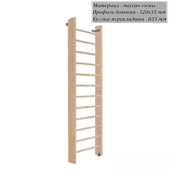 Стенка шведская 2600х800 боковина 120 мм (массив.сосна) Dinamika ZSO-003336