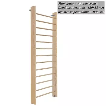 Стенка шведская 2800х1000 боковина 120 мм (массив.сосна) Dinamika ZSO-003339