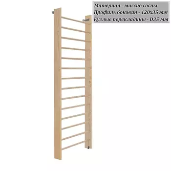 Стенка шведская 3000х1000 боковина 120 мм (массив.сосна) Dinamika ZSO-003341