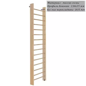 Стенка шведская 3200х800 боковина 130 мм (массив.сосна) Dinamika ZSO-003356