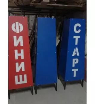 Стойка Cтарт/Финиш ФСИ 160x35x50 см, 10007