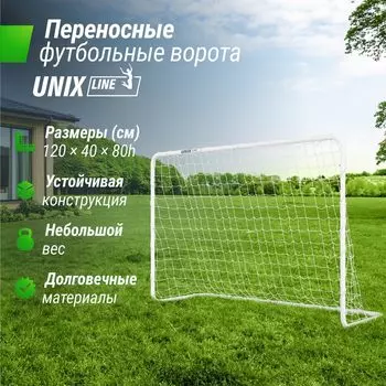 Ворота футбольные стальные 120x80см переносные Unix Line FGSL120_80PT