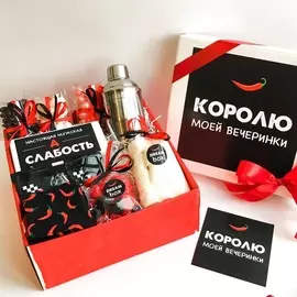 Подарочный набор "КОРОЛЮ МОЕЙ ВЕЧЕРИНКИ"