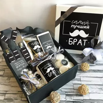 Подарочный набор 'Самый лучший брат'