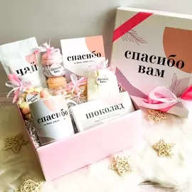 Подарочный набор "СПАСИБО ВАМ"