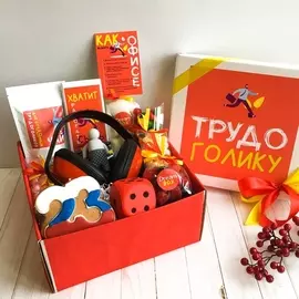 Подарочный набор "ТРУДОГОЛИК"