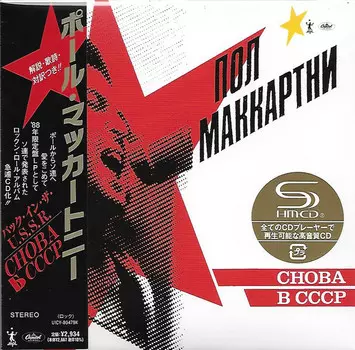 CD-диск Paul McCartney