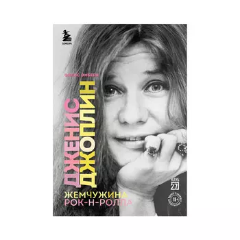 Книга Janis Joplin