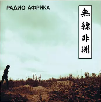 Пластинка Аквариум