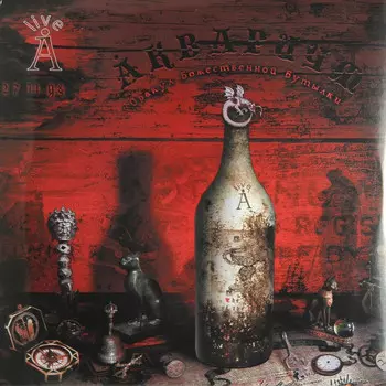 Пластинка Аквариум