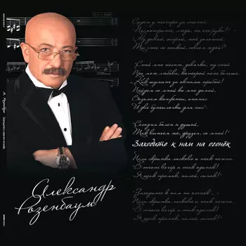 Пластинка Александр Розенбаум