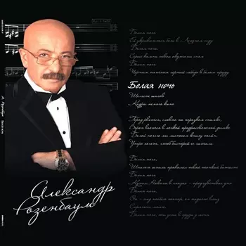Пластинка Александр Розенбаум